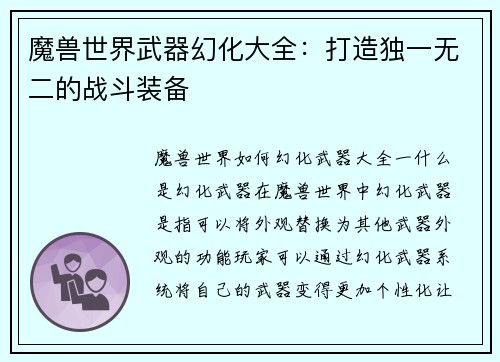 魔兽世界武器幻化大全：打造独一无二的战斗装备