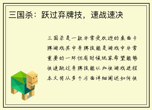 三国杀：跃过弃牌技，速战速决